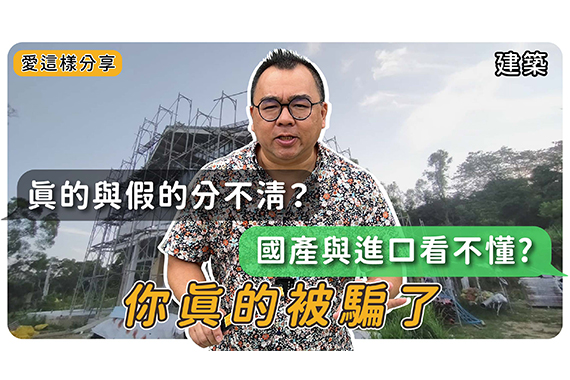 【#愛這樣分享】永久性建築?鋼構屋?臨時性建築?組合屋?傻傻分不清~日本鋼構屋與台灣鋼構屋的差異?!資訊量滿滿!! #自地自建