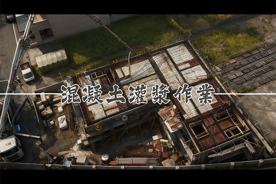 【#愛這樣施工】我們把「基本功」當「最高標準」!直擊灌漿前地板清潔、試體製作、灌漿搗實養護全過程 【#愛這樣施工】我們把「基本功」當「最高標準」!直擊灌漿前地板清潔、試體製作、灌漿搗實養護全過程